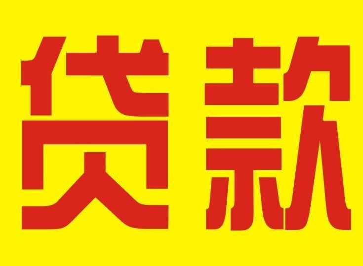 陆良急需借钱：面对资金困境的解决办法 陆良急需借钱 陆良私人借钱  第3张