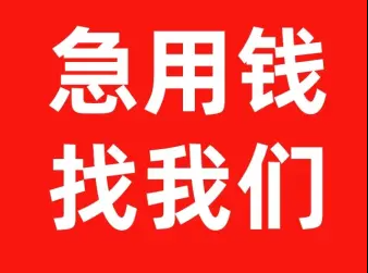 陆良借钱：5000元下个月还，便捷的借款方式 陆良借钱 陆良私人借款  第3张