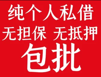 陆良私人借钱：寻找安全、快速的资金解决方案 陆良私人借钱 陆良私人借钱  第2张
